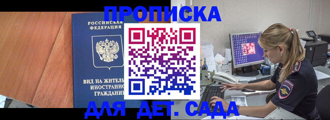 прописка ребенка в Светогорске