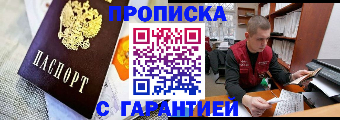 купить прописку в Светогорске