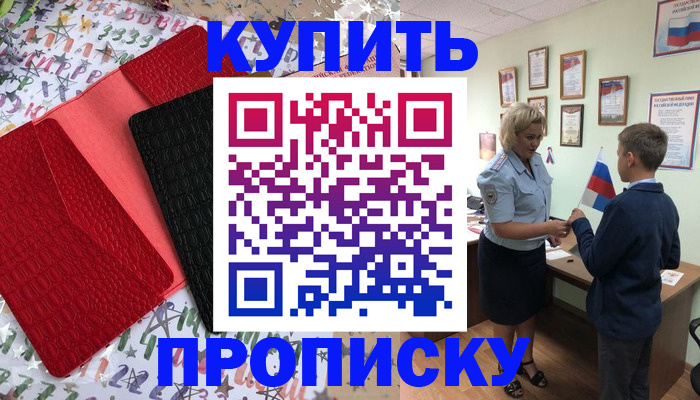 прописка регистрация в Светогорске