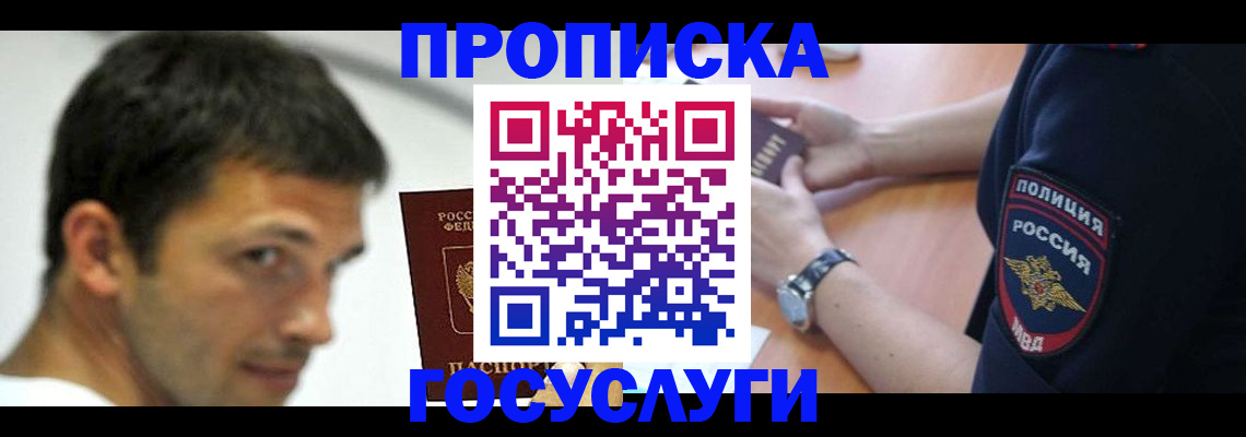 где прописаться в Светогорске