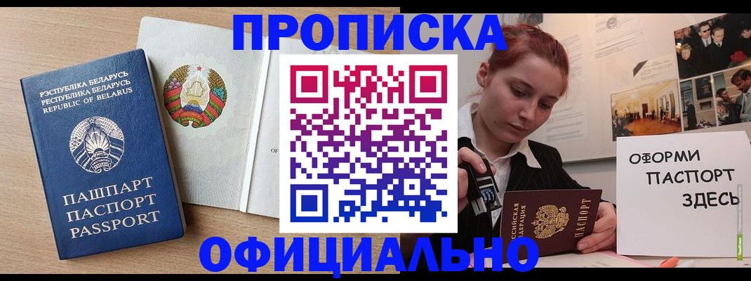 прописка для работы в Светогорске